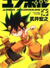 Jumbor Angzengbang 1